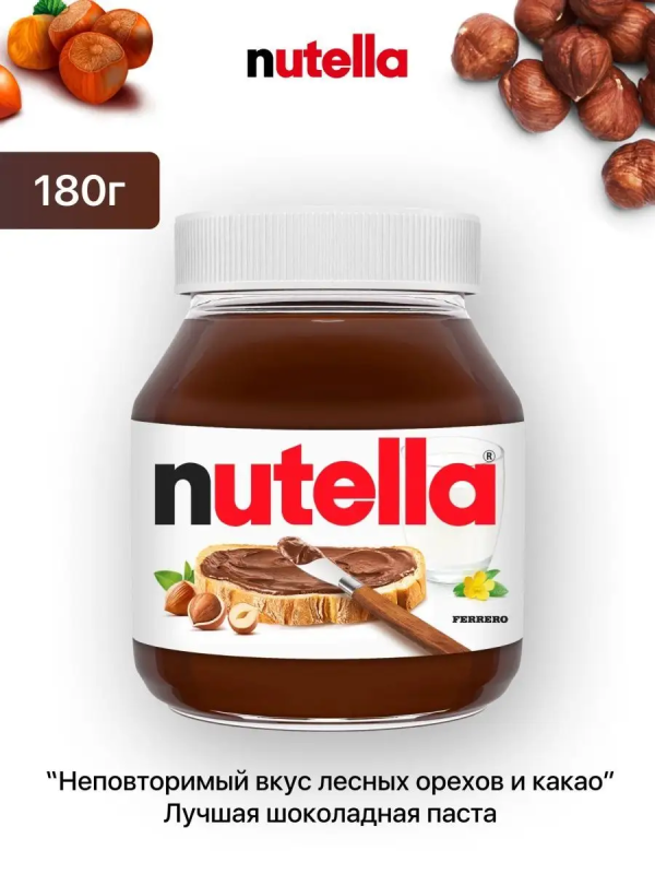 Паста NUTELLA шоколадная ореховая 180 г