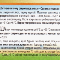 Свинина тушеная ОВА высший сорт 325 г