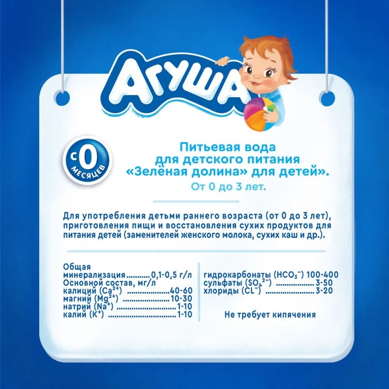 Вода питьевая Агуша детская бут. ПЭ 0,33л