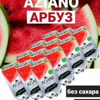 Напиток AZIANO "Watermelon" газированный со вкусом арбуза 350 мл