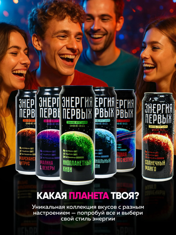 Напиток энергетический ЭНЕРГИЯ ПЕРВЫХ ЭНЕРГИЯ ЗВЕЗД "Инопланетный Киви" 0.45 л ж/б