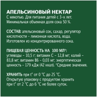 Нектар ДОБРЫЙ апельсин 1 л