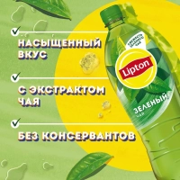 Холодный чай LIPTON зелёный 1 л