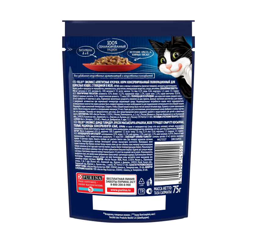 PURINA "Felix. Аппетитные кусочки" говядина в желе 75 г