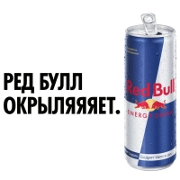 Напиток энергетический RED BULL 0.335 л