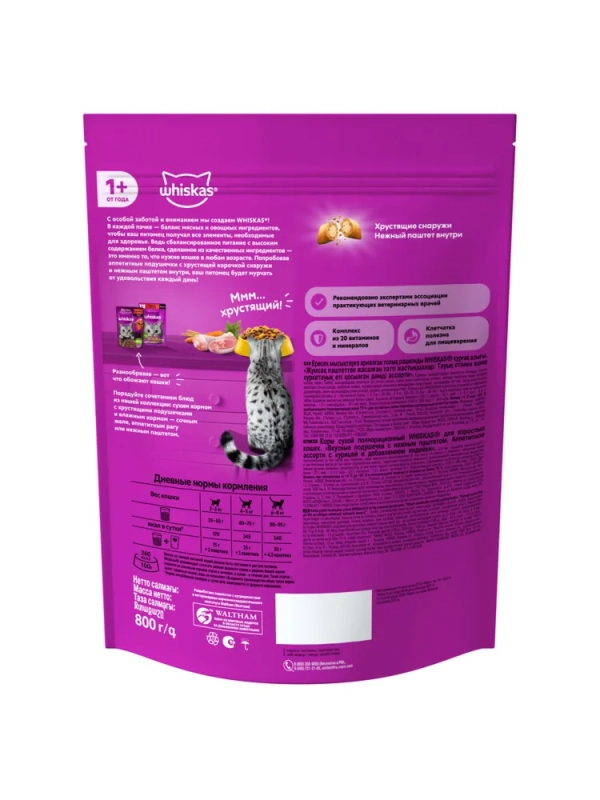 WHISKAS подушечки с нежным паштетом "Аппетитное ассорти с курицей и индейкой" 800 г