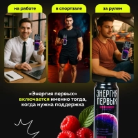 Напиток тонизирующий ЭНЕРГИЯ ПЕРВЫХ ЭНЕРГИЯ ЗВЕЗД "Энергия Звезд. Малина с Венеры" со вкусом малины газированный 450 мл