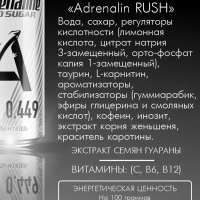 Напиток энергетический ADRENALINE Zero Sugar Silver Energy 0.449 л