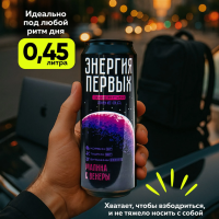 Напиток энергетический ЭНЕРГИЯ ПЕРВЫХ ЭНЕРГИЯ ЗВЕЗД "Энергия Звезд. Малина с Венеры" со вкусом малины газированный 450 мл