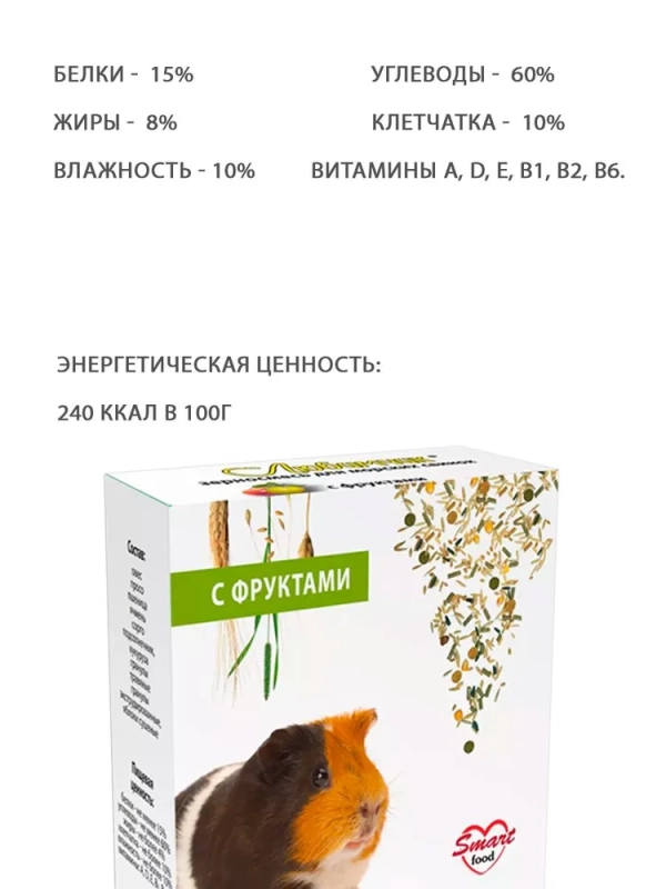 Корм ЛЮБИМЧИК с фруктами для морских свинок 400 г Корм ЛЮБИМЧИК с фруктами для морских свинок 400 г