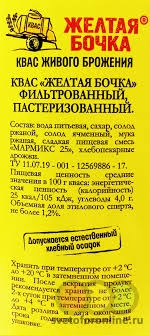 Квас ЖЕЛТАЯ БОЧКА живого брожения 3.5 л Квас ЖЕЛТАЯ БОЧКА живого брожения 3.5 л