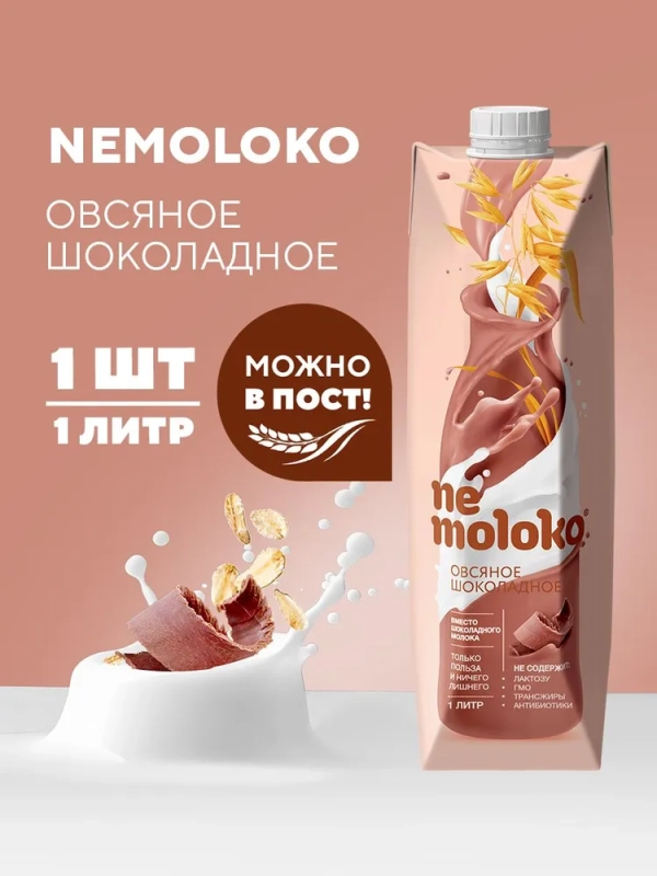 Напиток NE MOLOKO "Овсяный" шоколадный с кальцием и витамином В2 1 л 3,2%