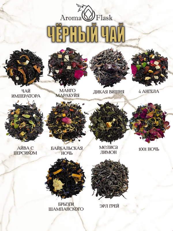 ЭЛИКСИР КОЛЛЕКШН Подарочный набор Чай в колбах Ассорти 16 видов