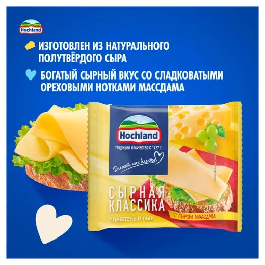 Сыр HOCHLAND "Сырная классика" плавленый с сыром маасдам 150 г 45%