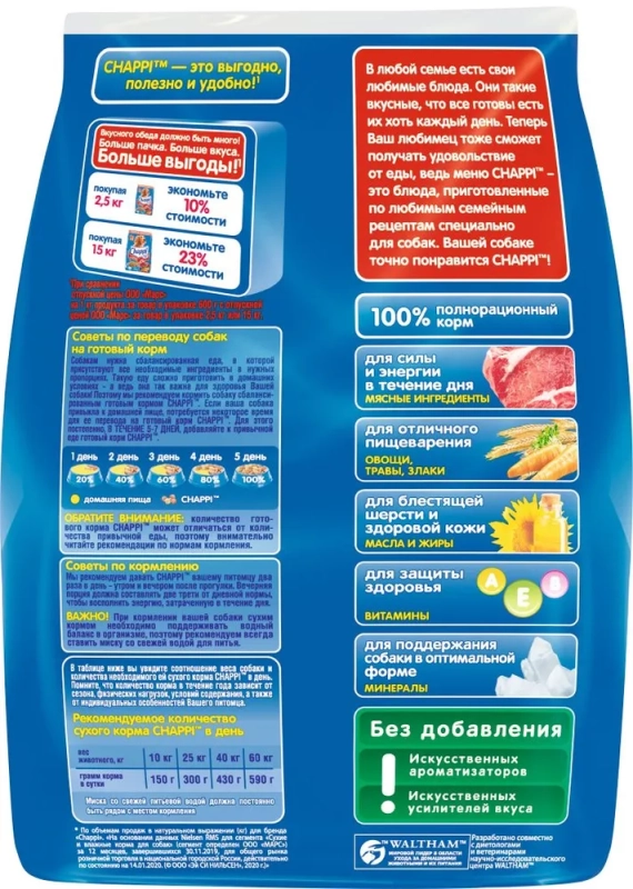 CHAPPI "Сытный мясной обед" по-домашнему с говядиной 600 г