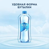 Вода питьевая AQUA MINERALE газированная 1.5