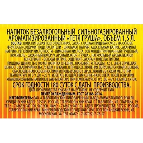 Тетя Груша Елисеевская напиток сильногазированный 1.5 л