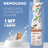 Напиток рисовый NEMOLOKO кокосовый 1 л