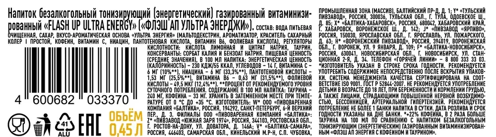 Флэш напиток энергетический Ultra Energy золотой 0.45 л ж/б