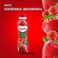 Йогурт питьевой ЧУДО клубника-земляника 260г 1,9%.