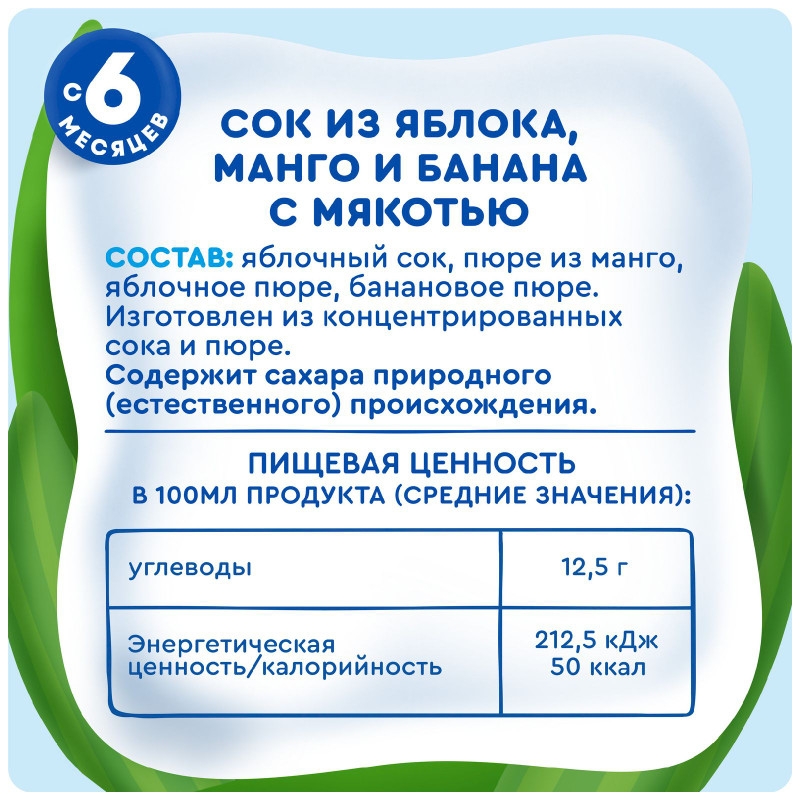 Сок АГУША яблоко-манго-банан с мякотью 0.2 л