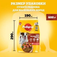 PEDIGREE с говядиной для собак мелких пород 600 г