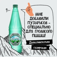 Вода питьевая Нарзан минеральная газированная бут. ПЭ 1л