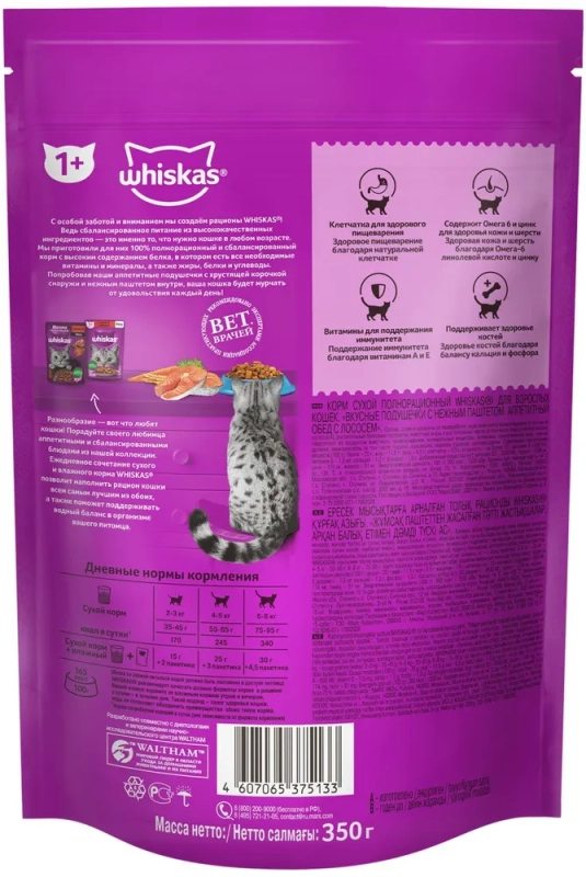 WHISKAS подушечки с нежным паштетом "Аппетитный обед с лососем" 350 г