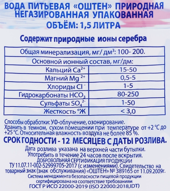 Вода питьевая ОШТЕН ледниковая негазированная 1.5 л