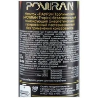 POWRAN Напиток "ПАУРЭН Оригинальный" ("POWRAN Original") безалкогольный тонизирующий (энергетический) газированный пастеризованный без применения консервантов