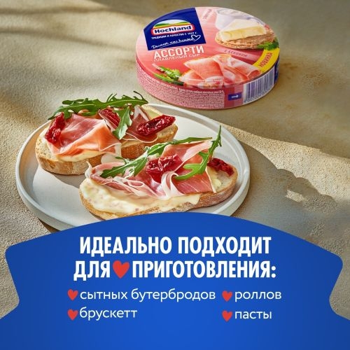 Сыр HOCHLAND "Ассорти красное" плавленый 140 г 50 %