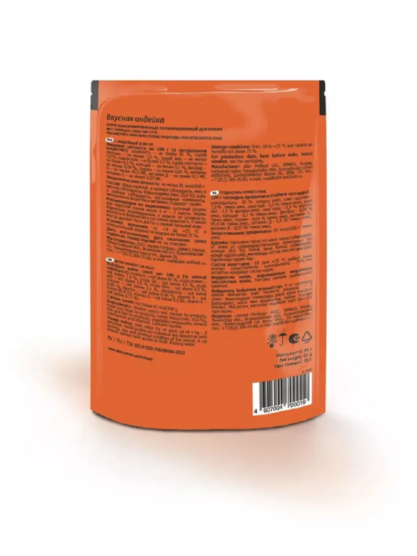 Tasty Tasty корм конс. д/кош. с индейкой в желе, пауч, 85 г