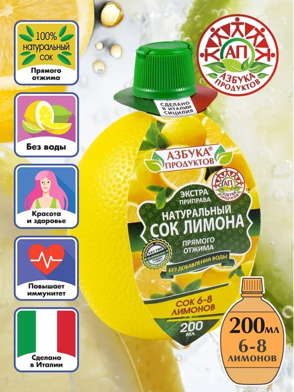 Сок АЗБУКА ПРОДУКТОВ сицилийских лимонов прямого отжима 200 мл