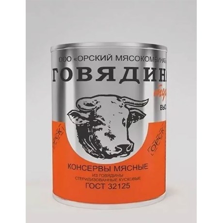 Говядина тушеная ОРСК высший сорт 338 г