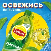 Холодный чай LIPTON зелёный 1.5 л ПЭТ