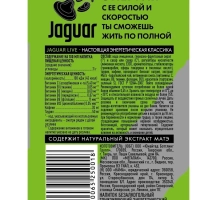 Ягуар Лайт напиток энергетический зеленый 0.45 л ж/б