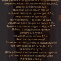 Квас СТАРОМИНСКИЙ 1.5 л