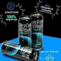 Напиток энергетический ЭНЕРГИЯ ПЕРВЫХ ЭНЕРГИЯ ЗВЕЗД "Оригинальный с Земли" 0.45 л