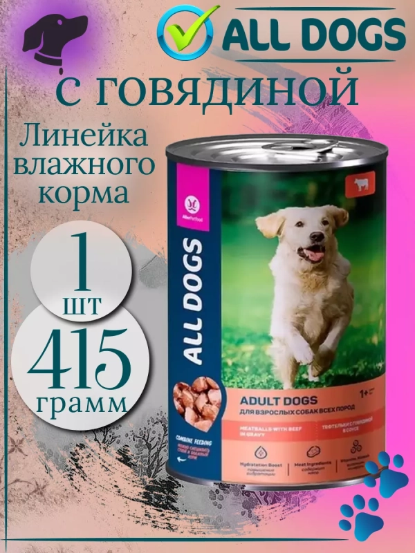 ALL DOGS ALL DOGS "Adult" тефтельки с говядиной в соусе 415 г