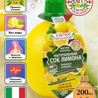 Сок АЗБУКА ПРОДУКТОВ сицилийских лимонов прямого отжима 200 мл