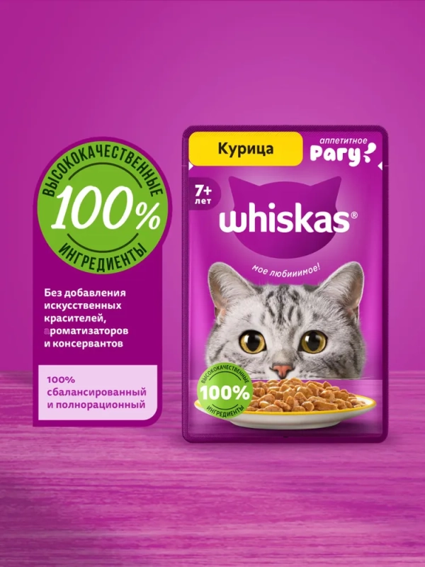 WHISKAS рагу с курицей для кошек старше 7 лет 85 г WHISKAS рагу с курицей для кошек старше 7 лет 85 г