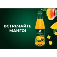 Напиток ИЛЬИНСКИЕ ЛИМОНАДЫ "Mango" сильногазированный 0.48 л