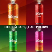 Напиток ДОБРЫЙ "Кола" сильногазированный 0.33 л ж/б