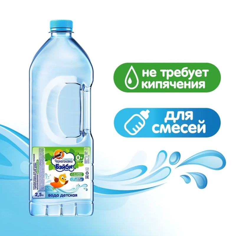 Вода питьевая детская ЧЕРНОГОЛОВКА "Бэйби" 2.5 л