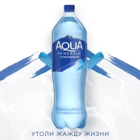 Вода питьевая AQUA MINERALE газированная 1.5