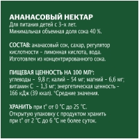 Нектар ДОБРЫЙ ананас 1 л