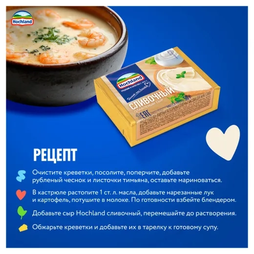 Сыр HOCHLAND плавленый сливочный 50 г 35%