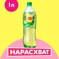 Холодный чай LIPTON зелёный 1 л