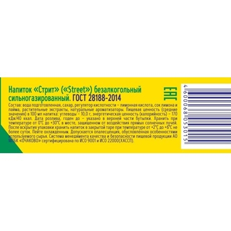 Стрит напиток ОЧАКОВО сильногазированный 1.5 л
