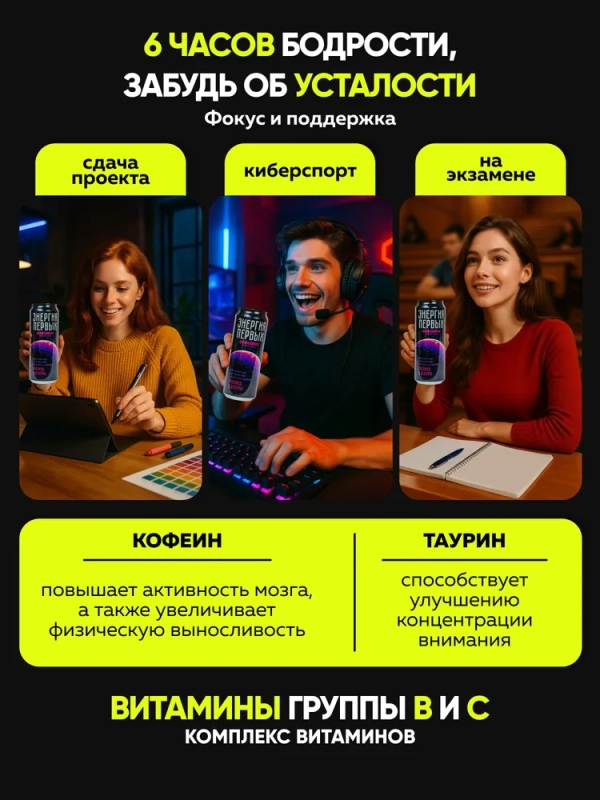 Напиток тонизирующий ЭНЕРГИЯ ПЕРВЫХ ЭНЕРГИЯ ЗВЕЗД "Энергия Звезд. Малина с Венеры" со вкусом малины газированный 450 мл